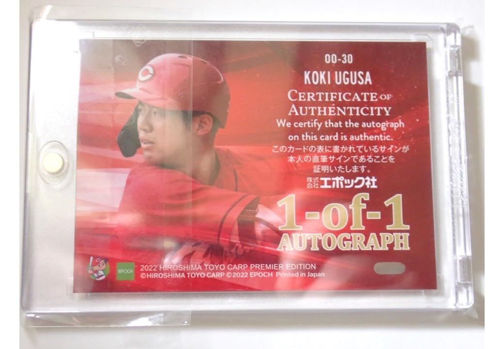 Amazon.co.jp: 宇草孔基 1/12022 広島東洋カープ PREMIER