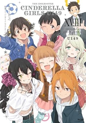 Amazon.co.jp: 【新装版】アイドルマスター シンデレラガールズ U149