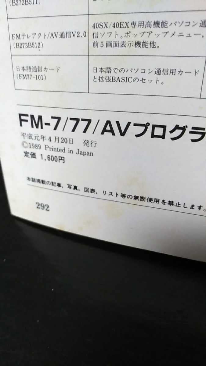 Amazon | FM-77 FM-7 AV プログラム大全集 II 2 プログラミング