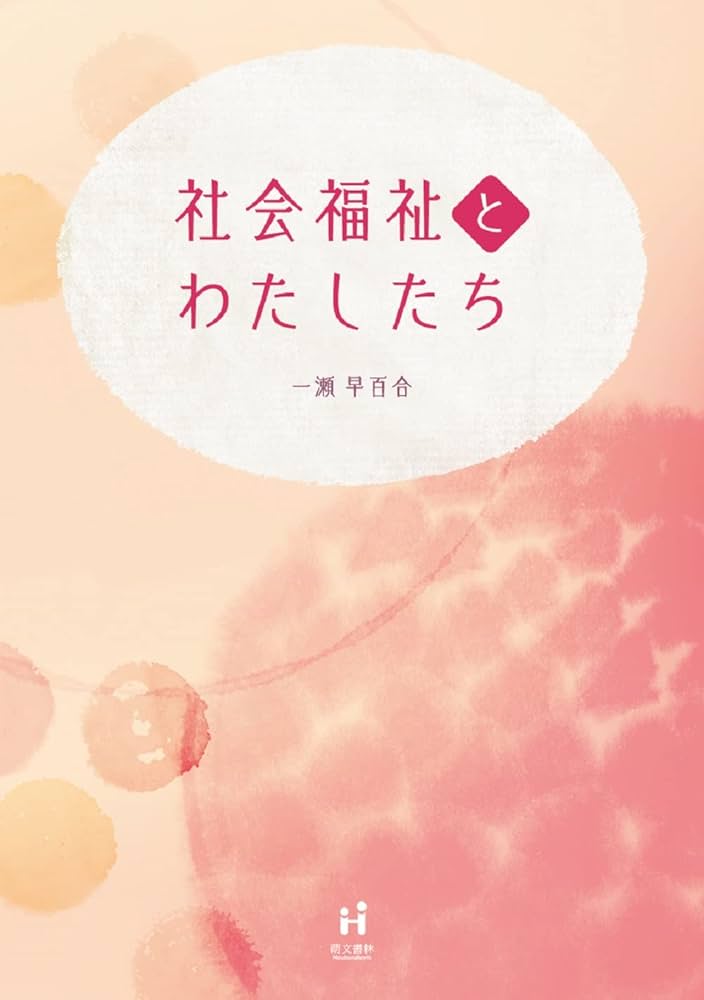 現代社会と福祉　★社会福祉士シリーズ★ 全巻 この1冊で合格！社会福祉士精神保健福祉士テキスト＆問題集