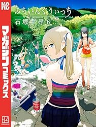 ふらいんぐうぃっち　全巻帯付き ふらいんぐうぃっち 14/石塚千尋 : bookfanプレミアム - 通販