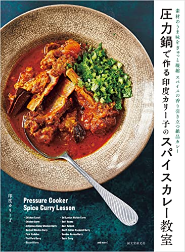 印度カリー子さんの本10冊まとめて PC-Webzine - 印度カリー子さんに聞く 新作レシピを生み出す