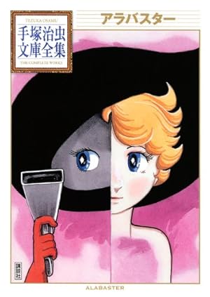 リボンの騎士(1) (手塚治虫文庫全集 BT 13) | 手塚 治虫 |本