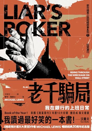 老千騙局：我在銀行上班的日常 (Traditional Chinese Edition)