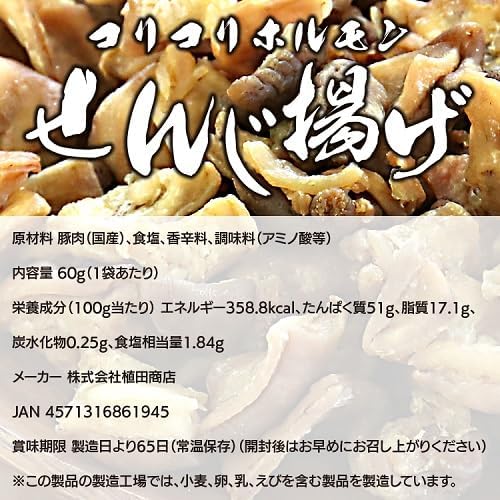 Amazon | せんじ肉 広島名物 コリコリホルモン せんじ揚げ 60g 3袋