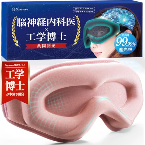 【東大卒の工学博士が開発】 アイマスク 睡眠用 遮光率99.99% 飛行機内 安眠 快眠 グッズ 遮光 立体 軽量 【信頼の日本ブランド／3Dフェイスマッピング搭載】 Suyamee (ピンク)の商品画像（Amazon）