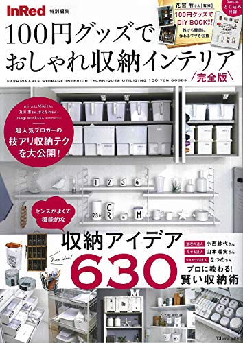 楽天 無料電子書籍 InRed特別編集 100円グッズでおしゃれ収納インテリア 完全版 (TJMOOK) バイ