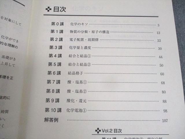 Amazon.co.jp: WM11-031 東進ハイスクール 難関化学 PART1/2 Vol