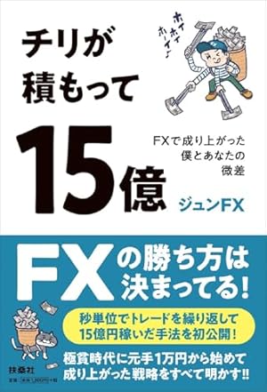 Amazon.co.jp: FX投資のすべてがマンガでわかる! ザイが作った