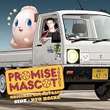 Promise Mascot Agency: Side Ryo Koike (Original Game Soundtrack)