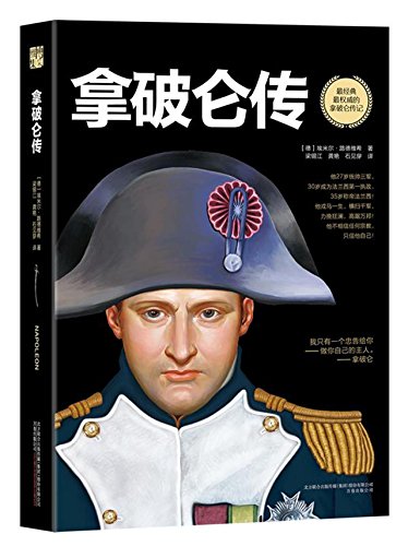 Napoleon (Chinese Edition) [Chinese] 7547036945 Book Cover