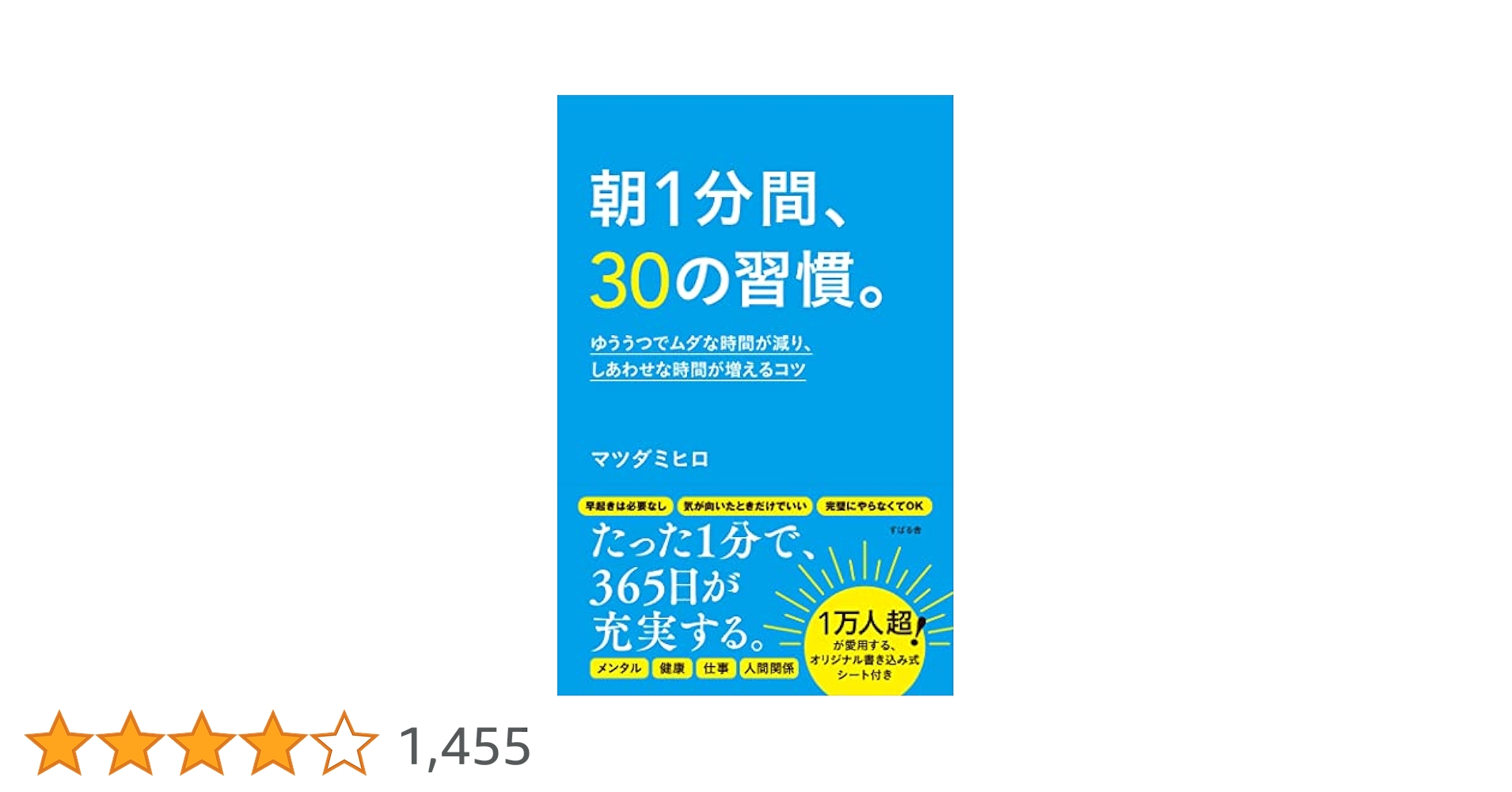 サイン入り10冊セット 朝1分間、30の習慣。 サイン入り10冊セット 朝1分間、30の習慣。
