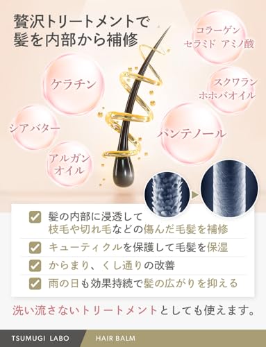 つむぎラボ ヘアバーム ウェットタイプ35g