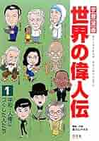 世界百傑画傅　（戦前の偉人伝） 通俗水滸伝豪傑百八人之一人 花和尚魯知深 初名魯達 | 歌川国芳