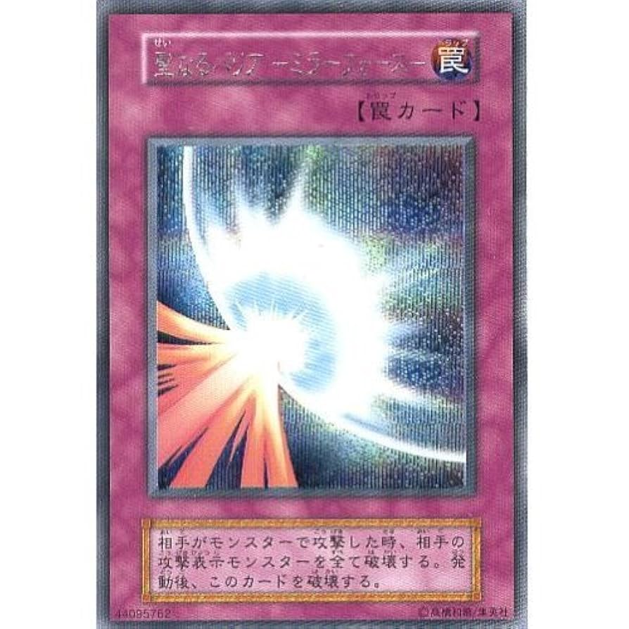 遊戯王 初期【Vol.7】 セミコンプ52枚セット ミラーフォース