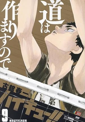 ハイキュー!! 1: 集英社リミックス (SHUEISHA JUMP REMIX