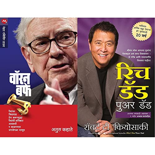 Warren Buffet+Rich Dad Poor Dad (Marathi)(Set of 2 books)