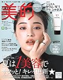 美的(BITEKI) 2022年 07月号 [雑誌]