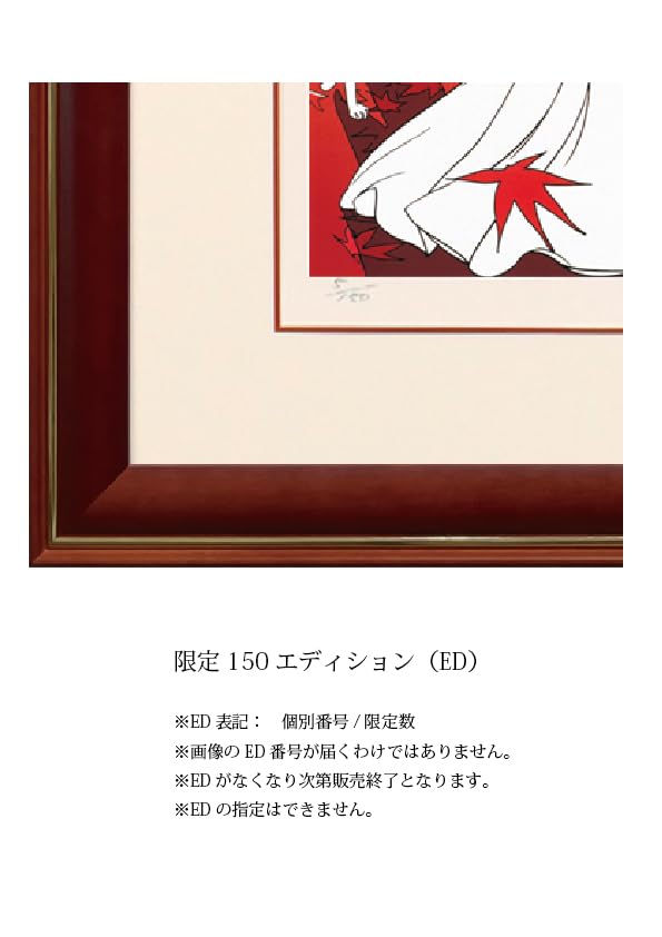 Amazon.co.jp: わたせせいぞう 版画(ジクレー） 「紅葉のRondo