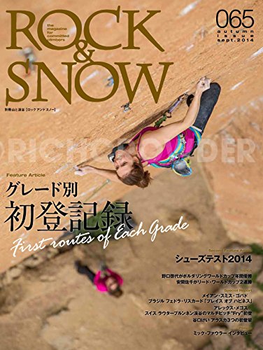 オライリー 無料電子書籍 ROCK & SNOW 2014 秋号 No.65 Autumn Issue, 2014 (別冊 山と溪谷) バイ