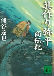 熊谷達也ハードカバーセット　森シリーズ等17冊セット #熊谷達也 熊谷達也ハードカバーセット 森シリーズ等17冊セット #熊谷達也
