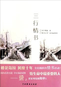 Paperback Three Lines Love Letters (Chinese Edition) [Chinese] Book