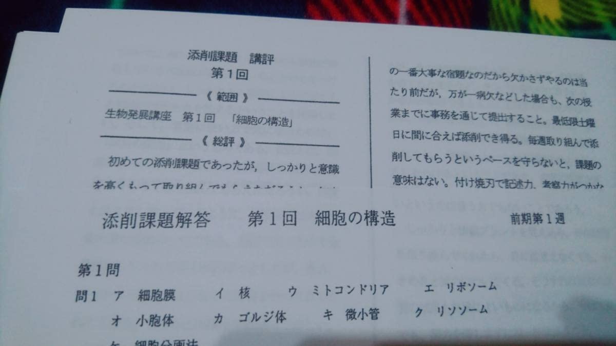 Amazon.co.jp: 鉄緑会 生物実戦講座 添削課題 講評解説 駿台 河合塾 鉄 