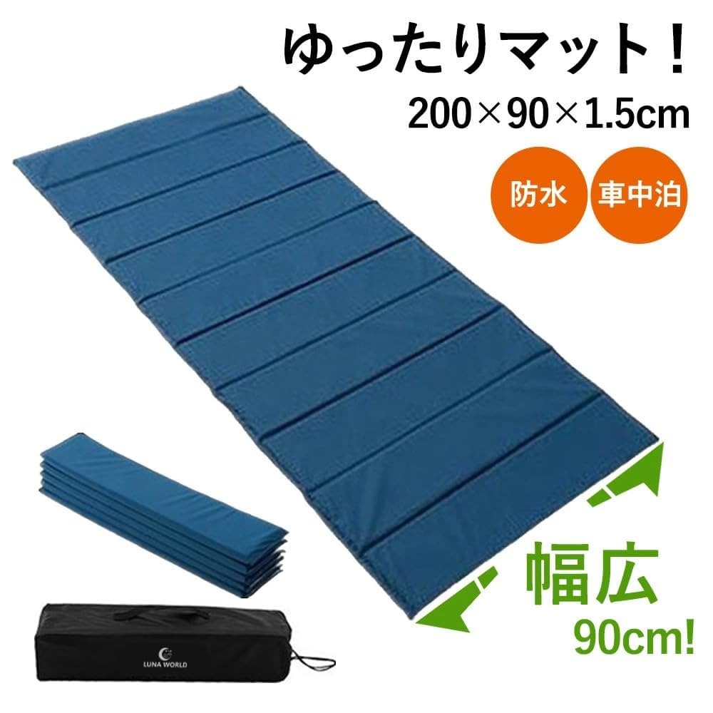 Amazon | ルナワールド 折りたたみスリーピングマット 200×90