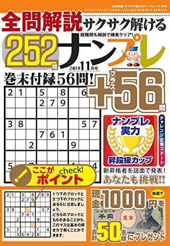 無料電子書籍 アプリ 全問解説サクサク解けるナンプレ 2019年11月号 (雑誌) バイ