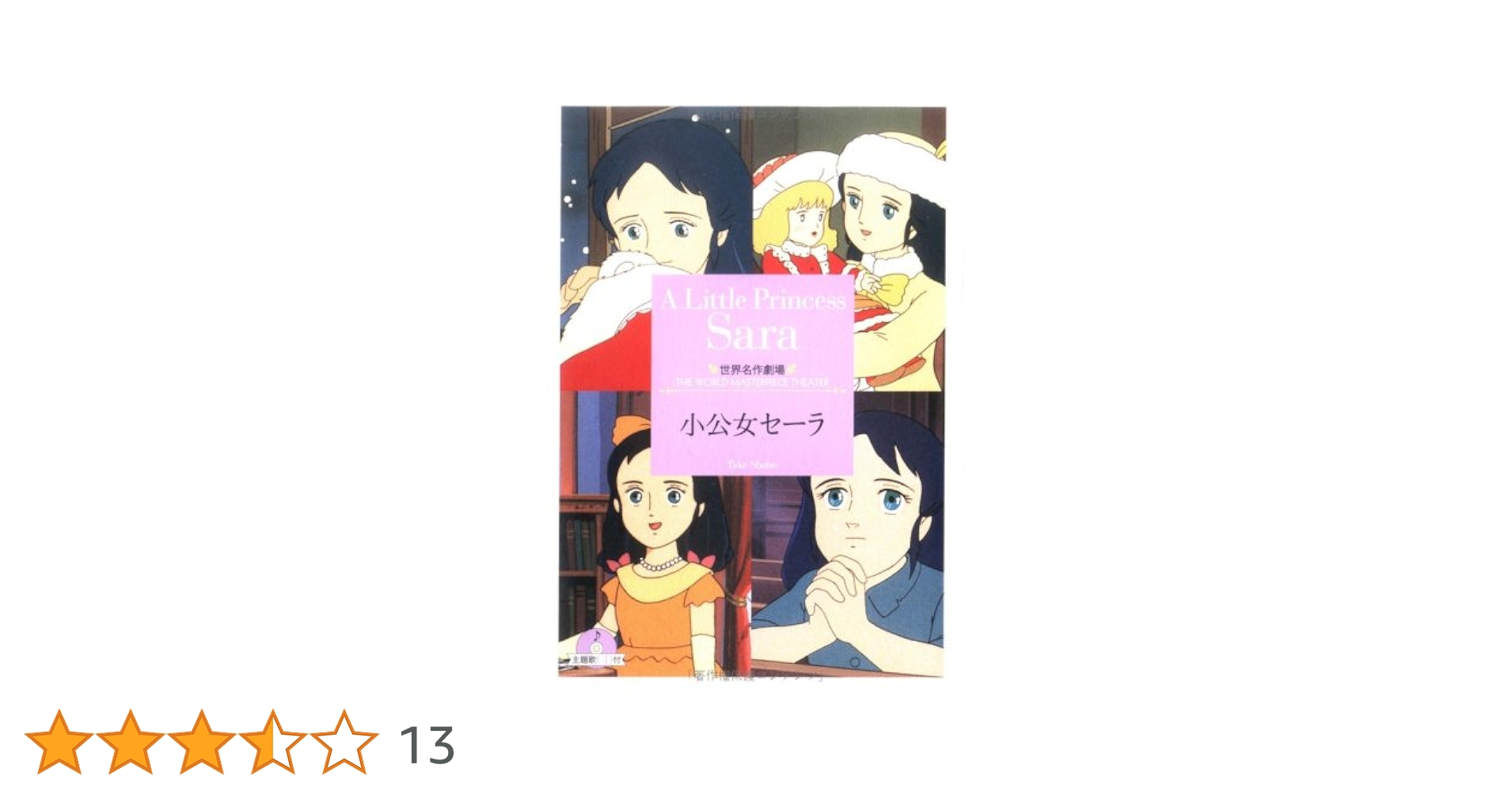 世界名作劇場 小公女セーラ　ビニールバッグ (ビーチバッグ プールバッグ) kcmy-bog-1900.jpg