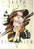 ミレニアム (角川文庫)