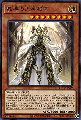 教導の大神祇官 レア 遊戯王 ライズ・オブ・ザ・デュエリスト rotd-jp009