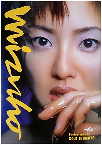 みづほ―ミレニアム記念ブック みづほ―ミレニアム記念ブック