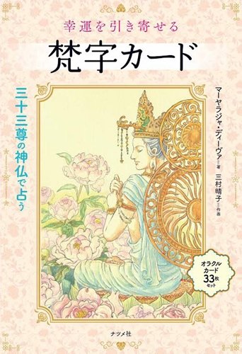 無料電子書籍 pdf 幸運を引き寄せる 梵字お守りカード バイ
