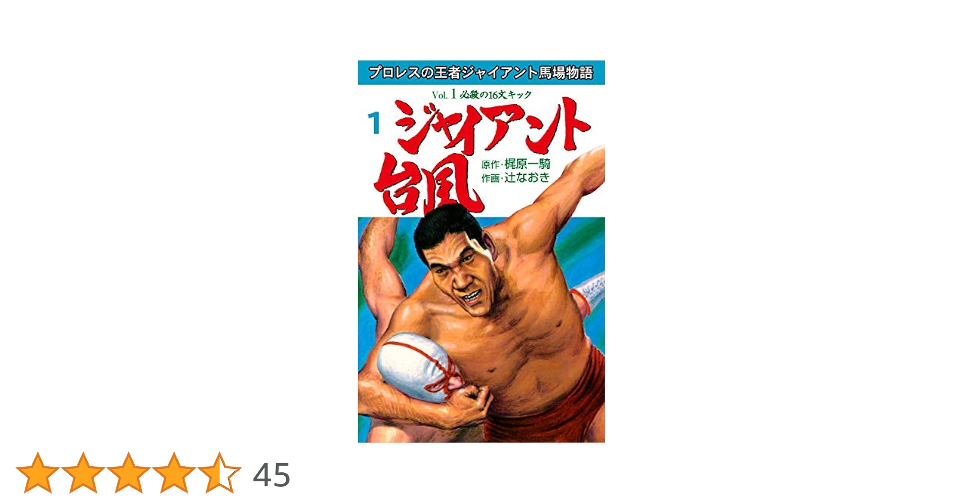 ジャイアント台風【1巻欠】の 2~12巻セット。 ジャイアント台風 1~最新巻 [マーケットプレイス コミックセット