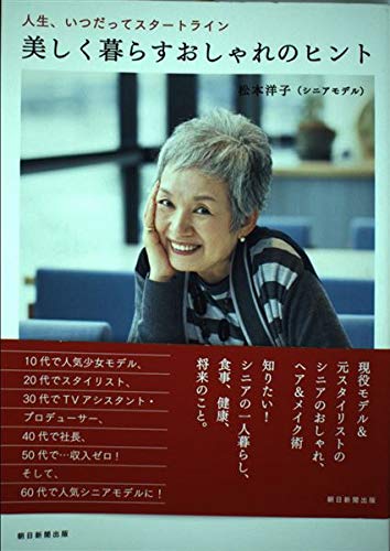 スマホ 無料電子書籍 人生、いつだってスタートライン 美しく暮らすおしゃれのヒント バイ