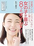 【恋愛】イケメンじゃないのにモテるあいつに聞いた、女の子が喜ぶ8つのポイント!10分で読めるシリーズ