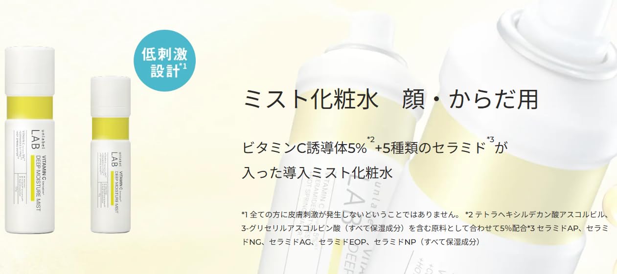 Amazon | unlabel アンレーベル V ディープモイスチャーミスト 全身
