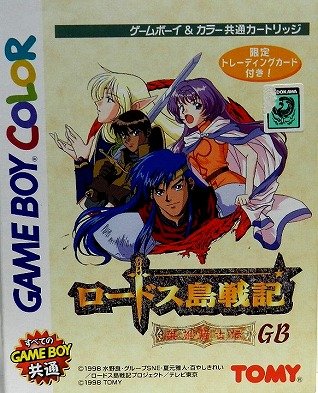 Amazon Com ロードス島戦記 英雄騎士伝 Everything Else