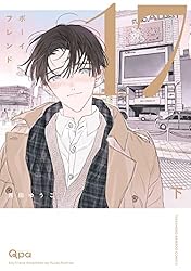 ボーイフレンドページ Amazon.co.jp: ボーイフレンド17 【電子限定特典付き】(下) (バンブー