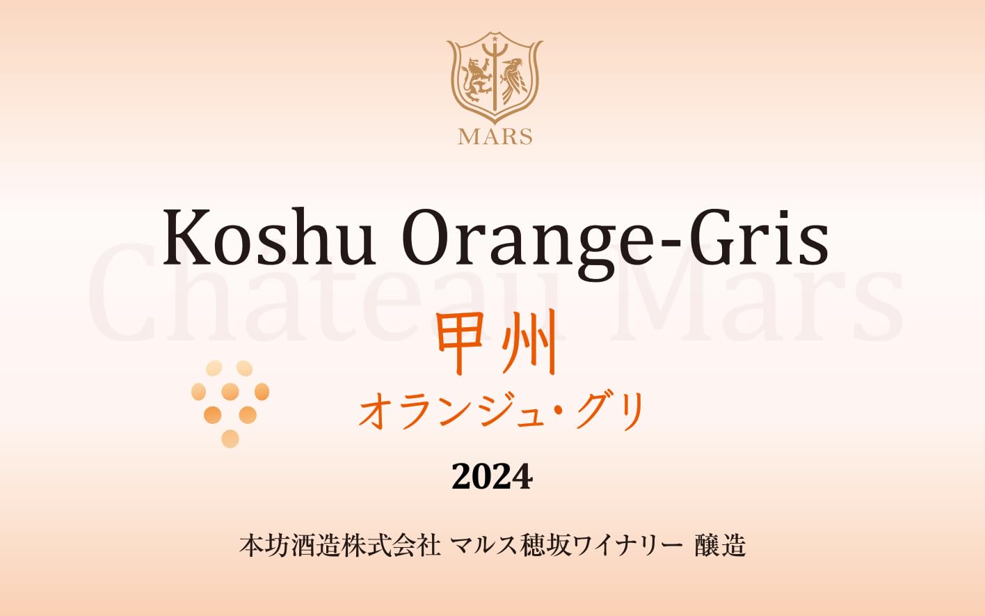Amazon.co.jp: 本坊酒造 シャトーマルス 甲州オランジュ・グリ [ 白