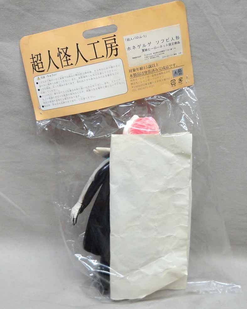 Amazon.co.jp: 超人怪人工房 THN限定 ホネゲルゲ 開封 ソフビ 超人