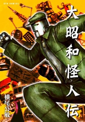 Amazon.co.jp: ヒーローカンパニー (1) (ヒーローズコミックス) : 島本