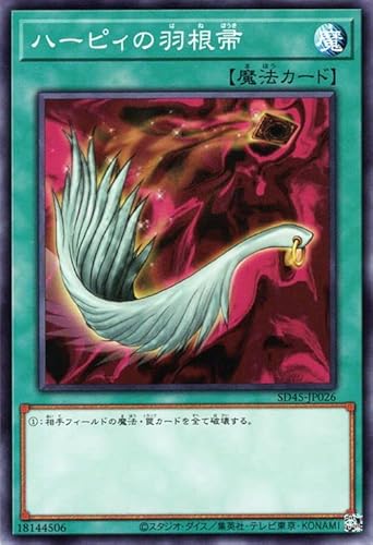 遊戯王カード ハーピィの羽根帚(ノーマル) 蟲惑魔の森(SD45) | ストラクチャーデッキ こわくまのもり 通常魔法 遊戯王カード ハーピィの羽根帚(ノーマル) 蟲惑魔の森(SD45) | ストラクチャーデッキ こわくまのもり 通常魔法