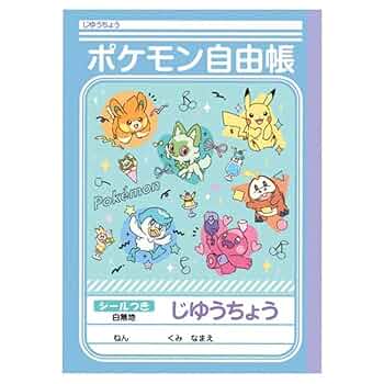 ポケモンノート ポケットモンスター学習帳 かんじれんしゅう 84字 十字リーダー