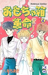 【中古】 おもちゃ箱革命/講談社/八木ちあき 楽天市場】おもちゃ箱革命の通販