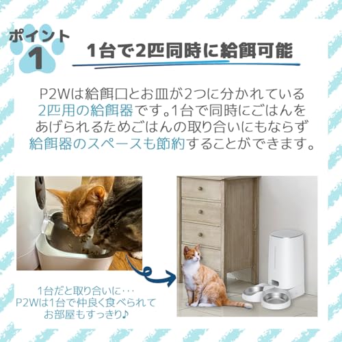 Take-One(テイクワン) P2W 自動給餌器 の商品画像 1