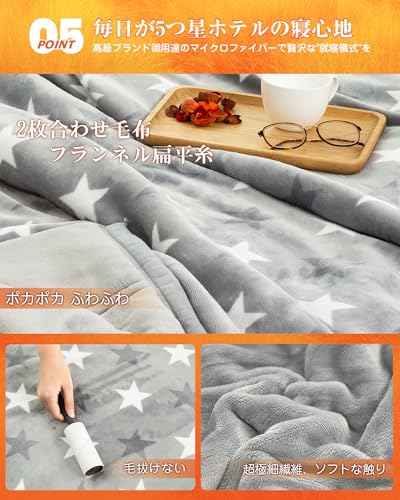 VK Living 毛布 二枚合わせ シングル スター柄グレー の商品画像 6