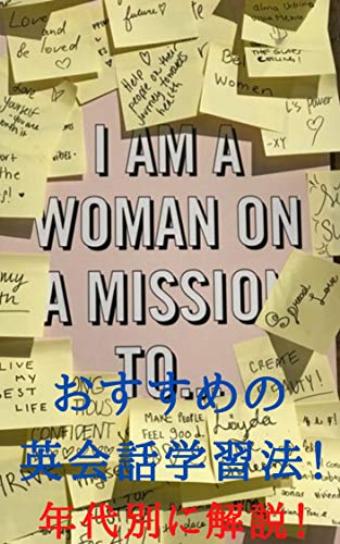 Amazon Co Jp おすすめの英会話学習法を年代別に解説 Ebook 古里慶太 Kindleストア