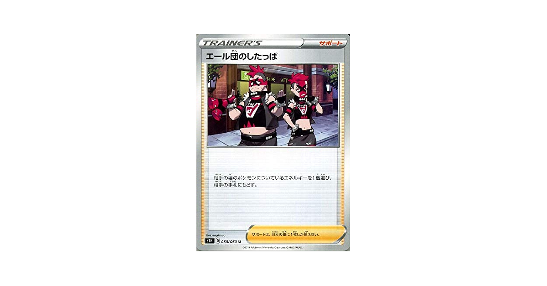 Amazon.co.jp: ポケモンカードゲーム剣盾 s1H シールド エール団